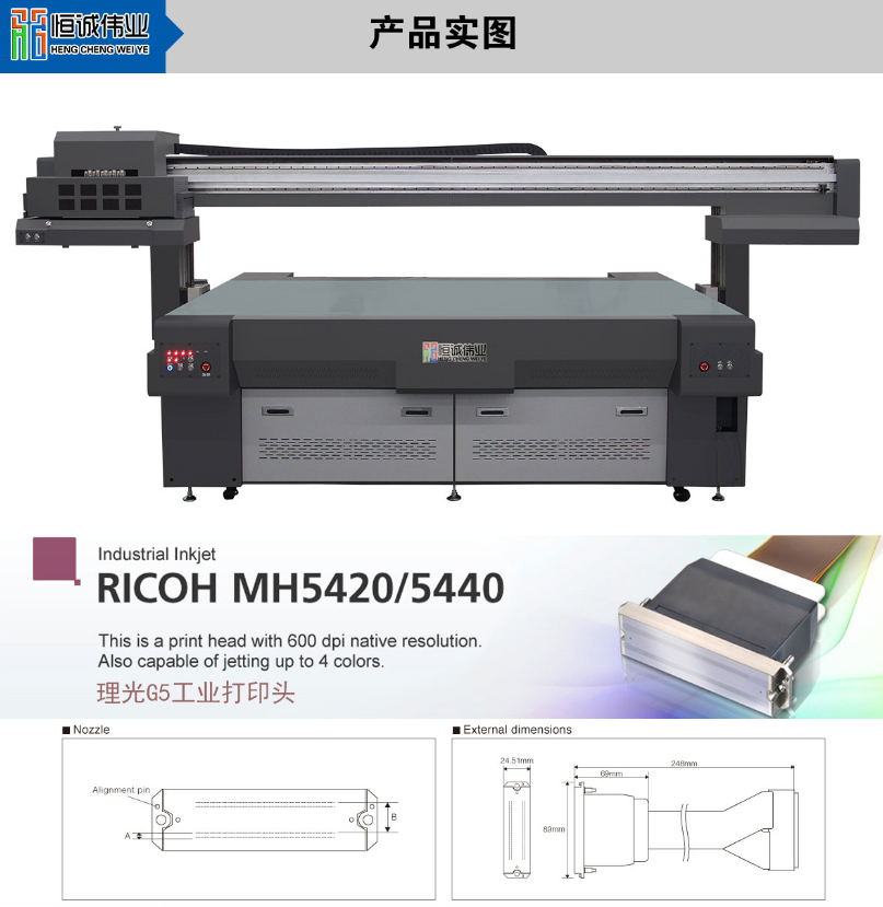 理光HC-2513背景墻UV寬幅打印機（加高）